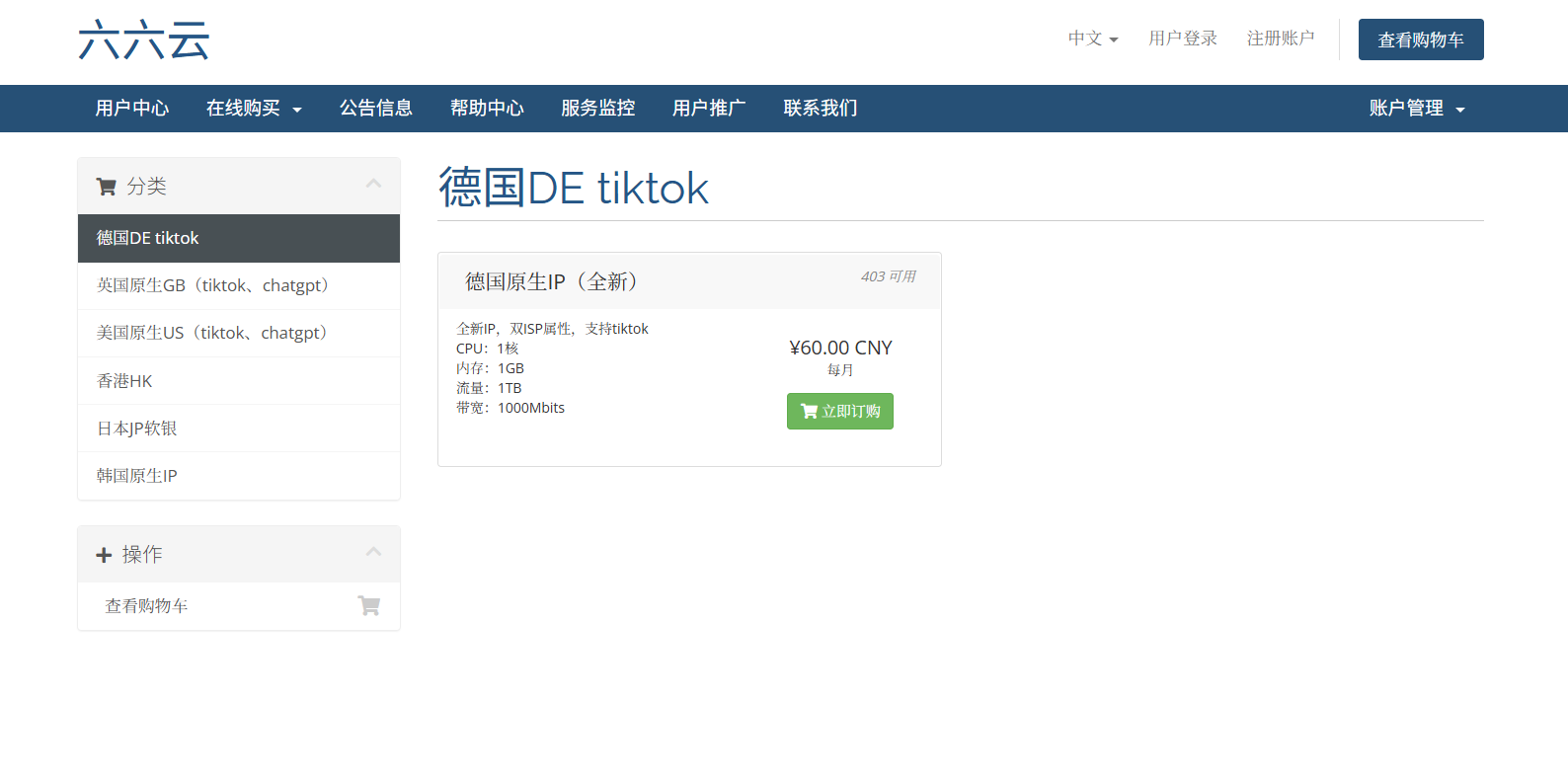 六六云全系列优惠与套餐全面整理