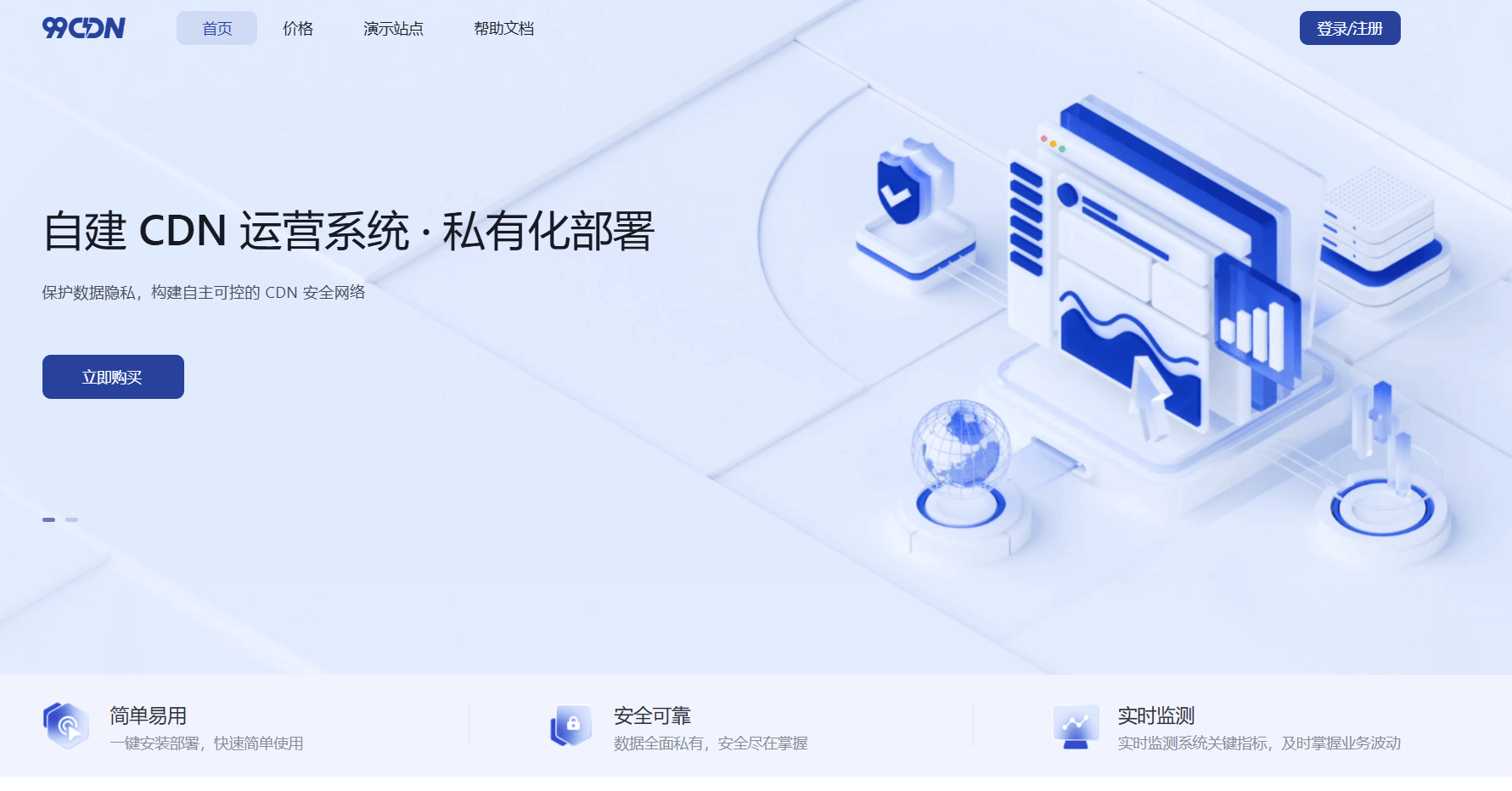 99CDN 自建CDN运营系统有哪些优势？