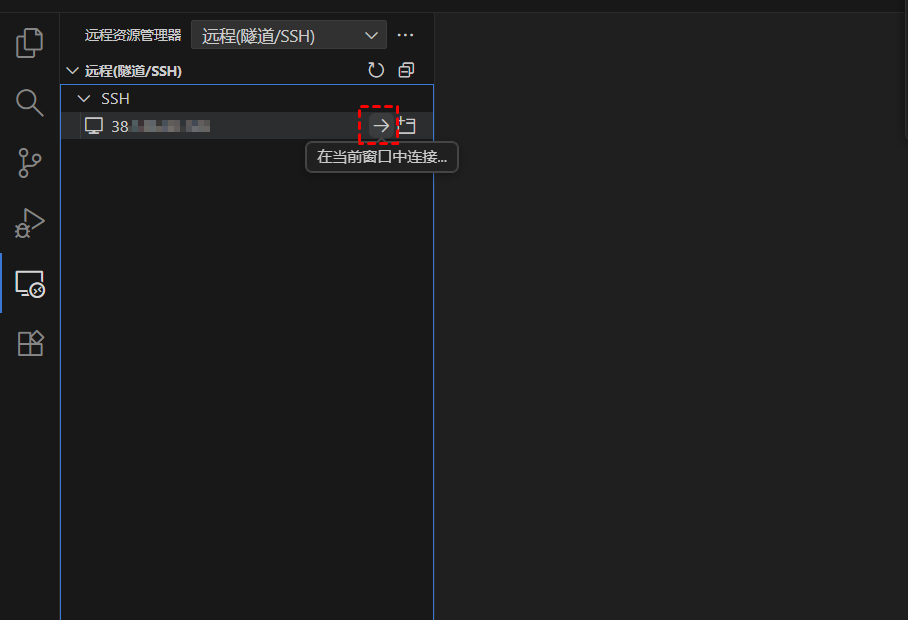 VS Code远程连接服务器