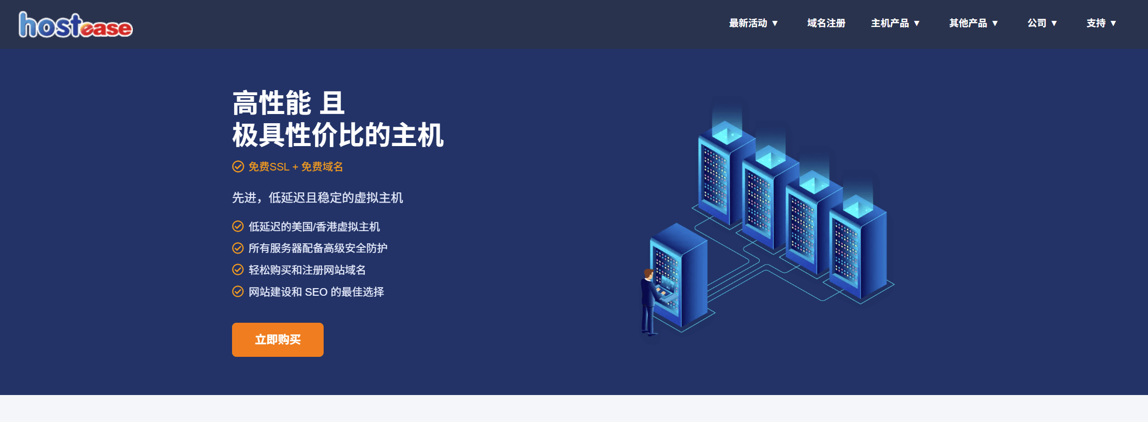 外贸虚拟主机优惠购买推荐！