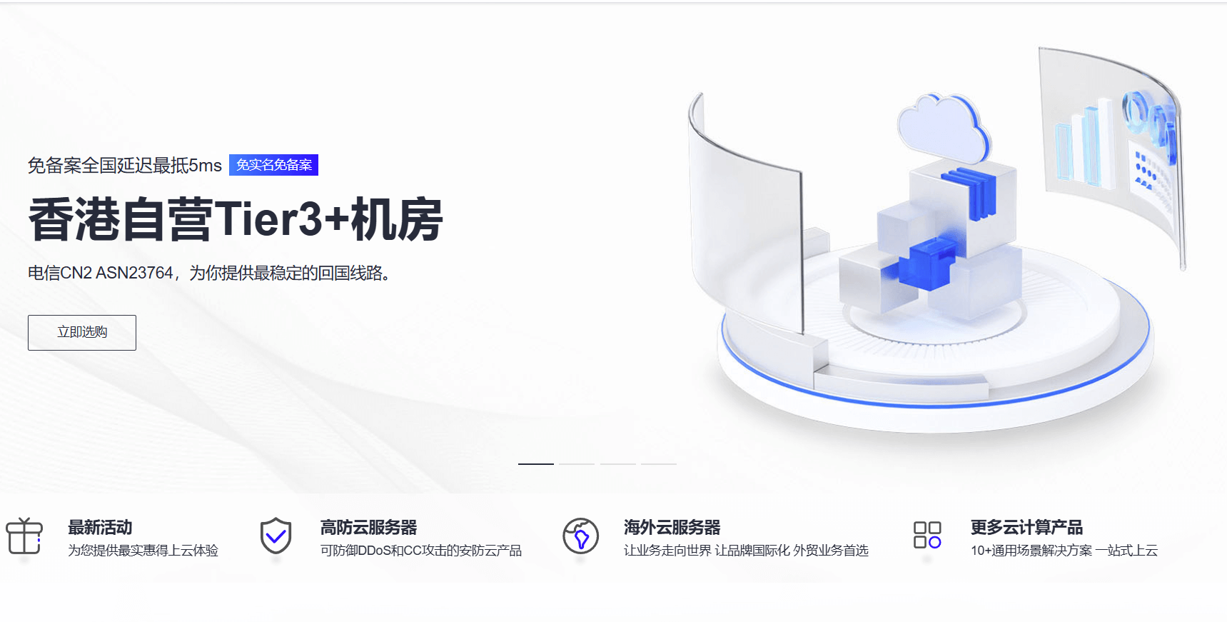 华逸云香港服务器三重福利来袭!