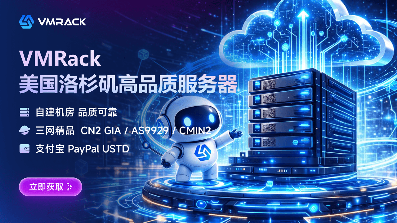 vmrack 测评
